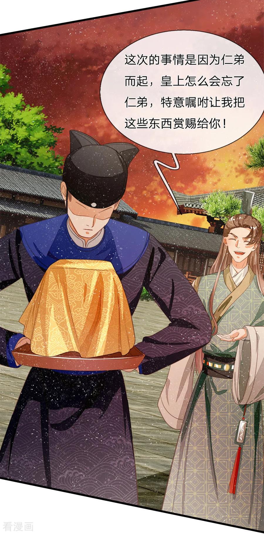 《史上第一纨绔》第75话 价值连城的封赏 第12页