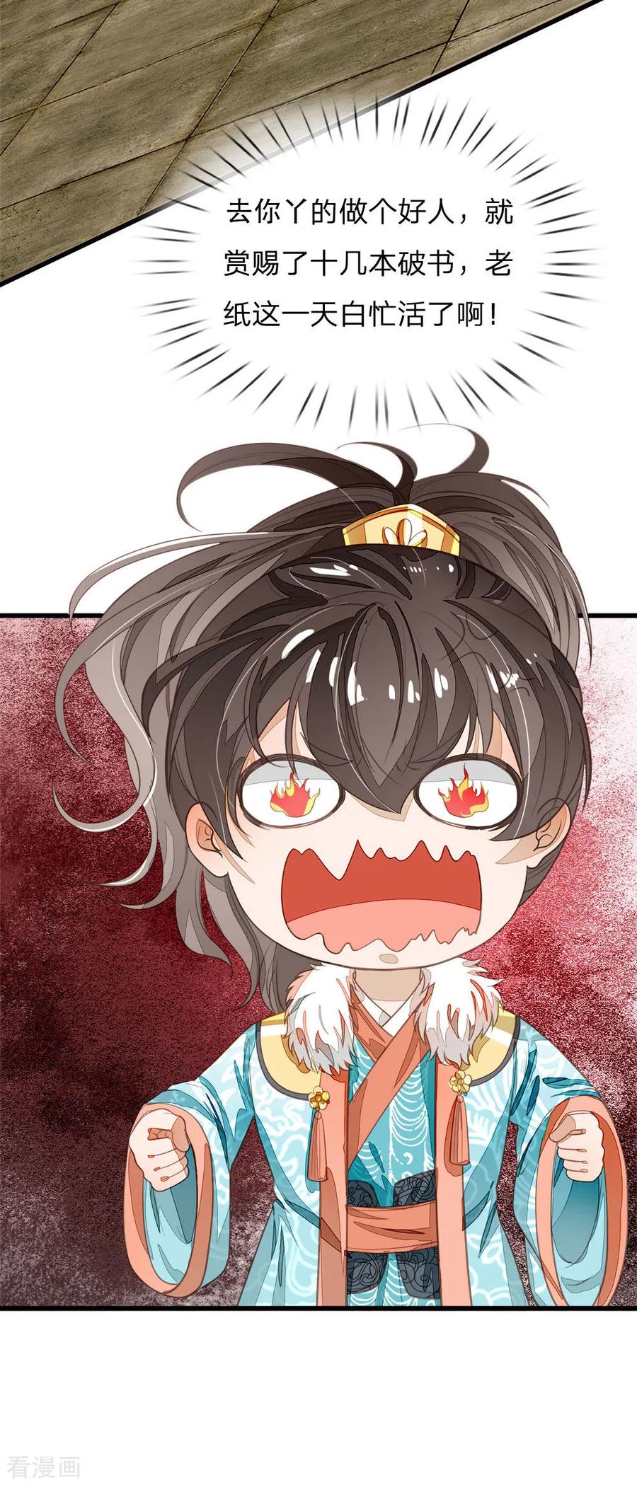 《史上第一纨绔》第75话 价值连城的封赏 第22页