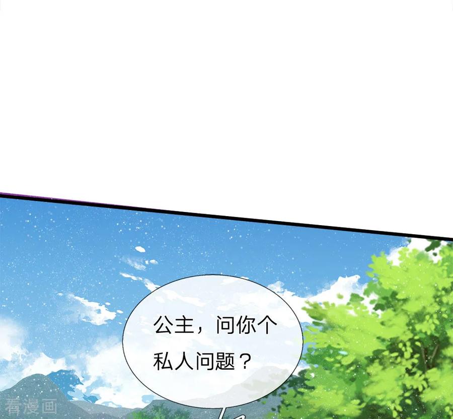 《史上第一纨绔》第75话 价值连城的封赏 第30页