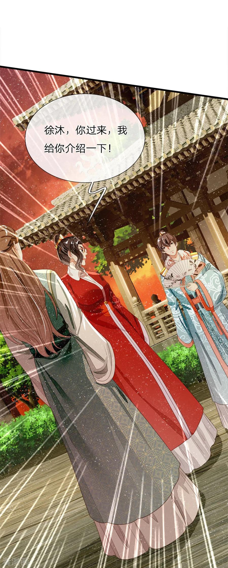 《史上第一纨绔》第75话 价值连城的封赏 第4页