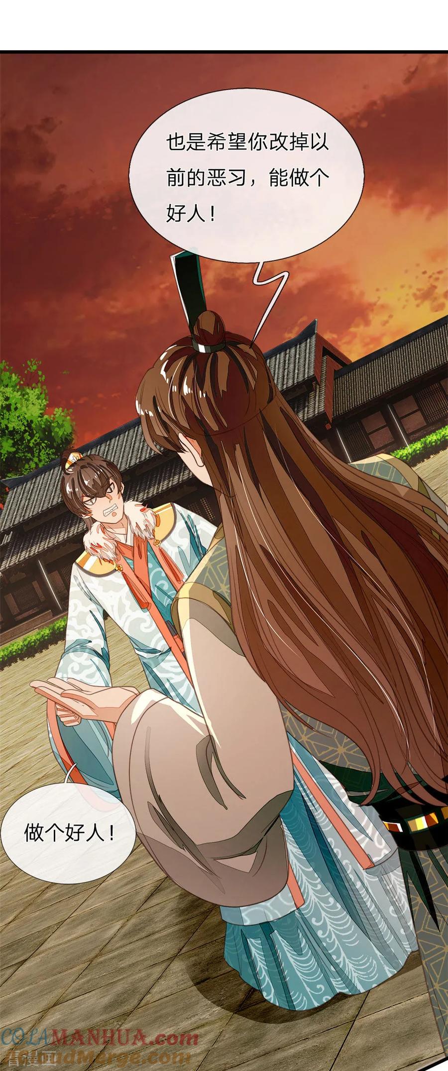 《史上第一纨绔》第75话 价值连城的封赏 第21页