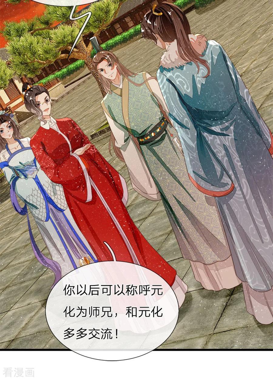 《史上第一纨绔》第75话 价值连城的封赏 第6页