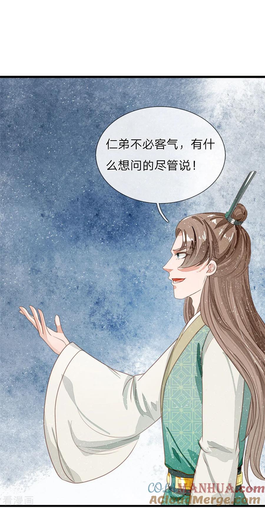 《史上第一纨绔》第75话 价值连城的封赏 第9页