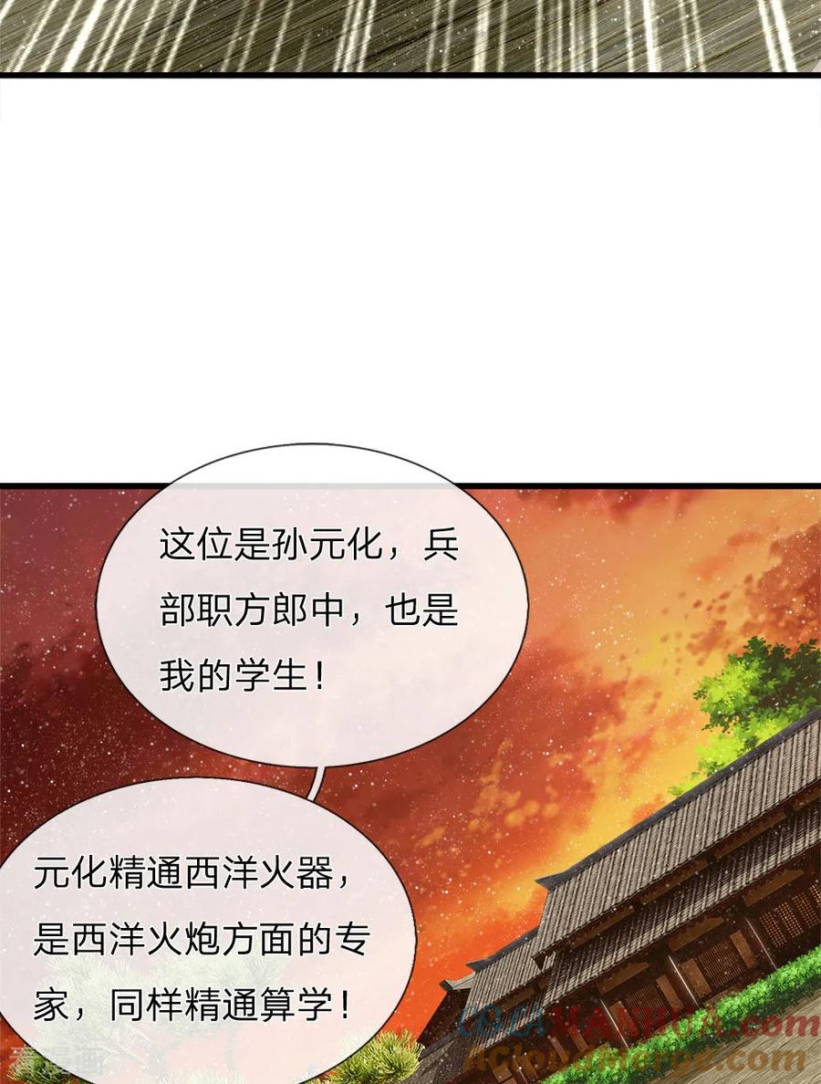 《史上第一纨绔》第75话 价值连城的封赏 第5页