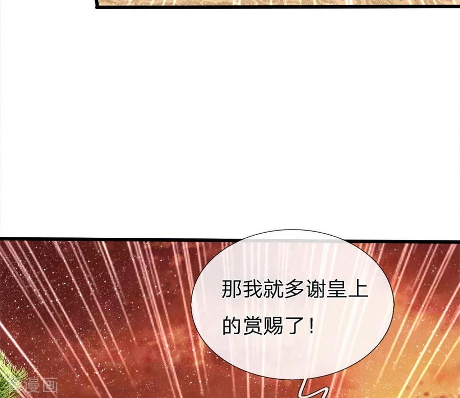 《史上第一纨绔》第75话 价值连城的封赏 第14页