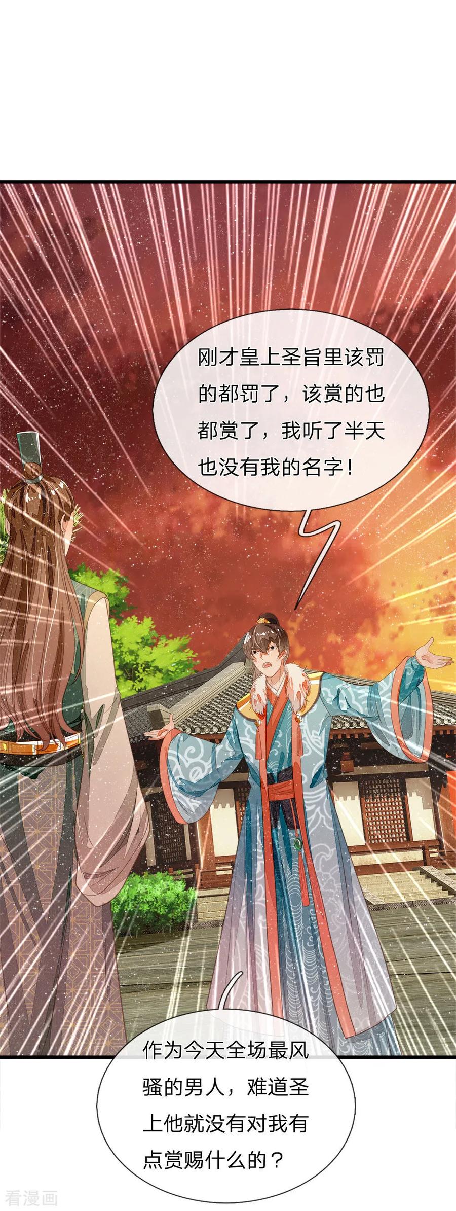 《史上第一纨绔》第75话 价值连城的封赏 第10页