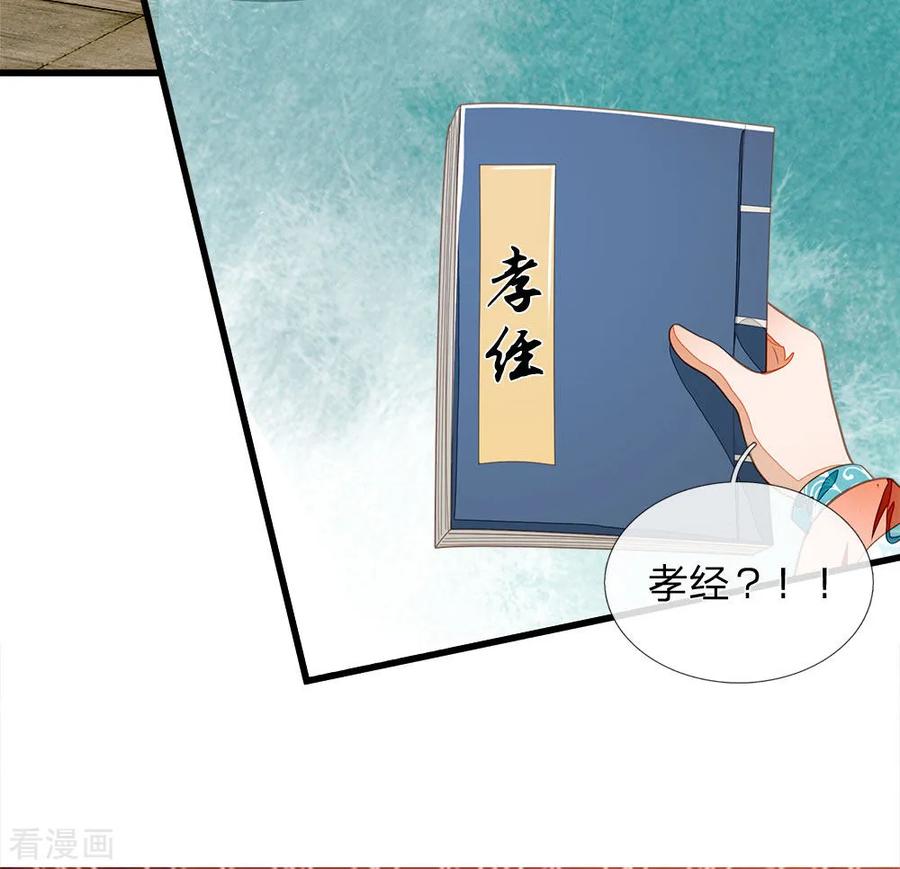 《史上第一纨绔》第75话 价值连城的封赏 第18页