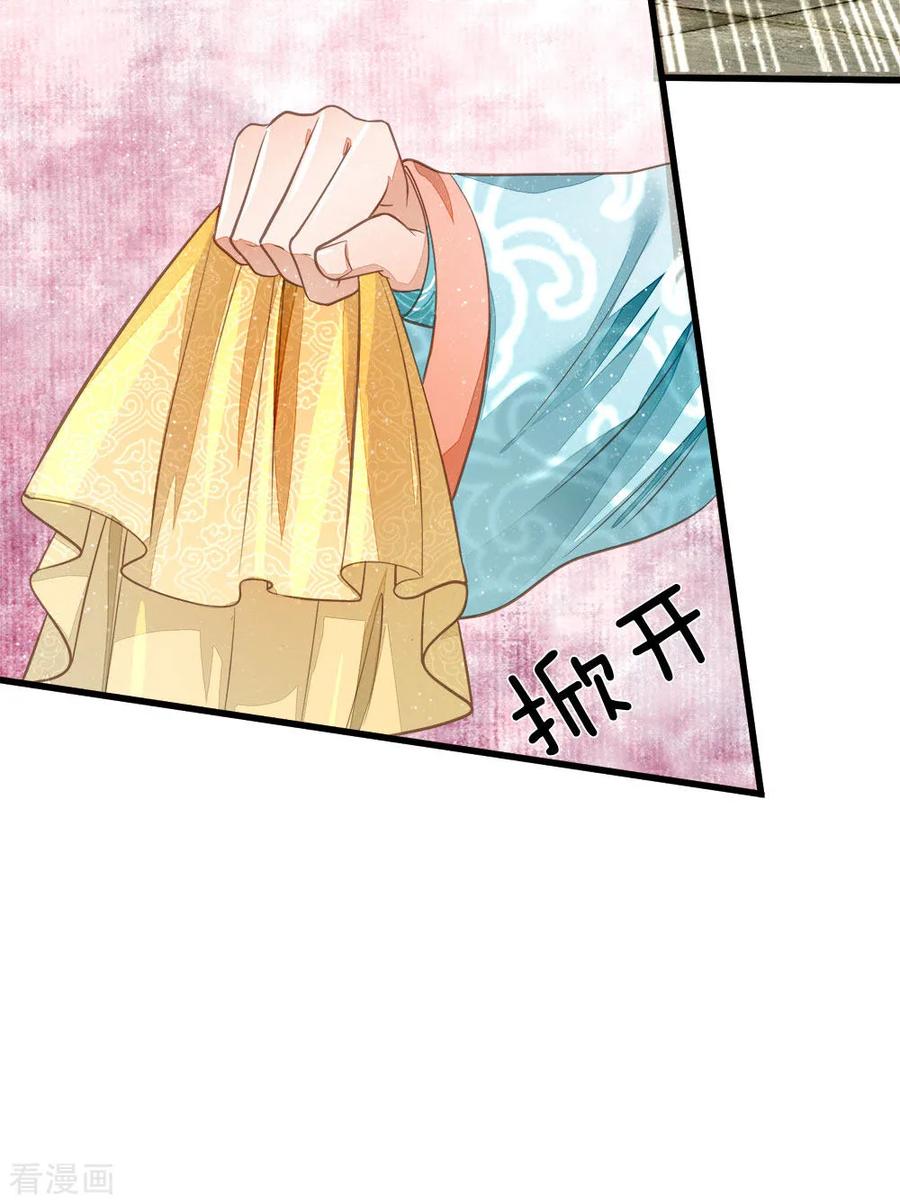 《史上第一纨绔》第75话 价值连城的封赏 第16页
