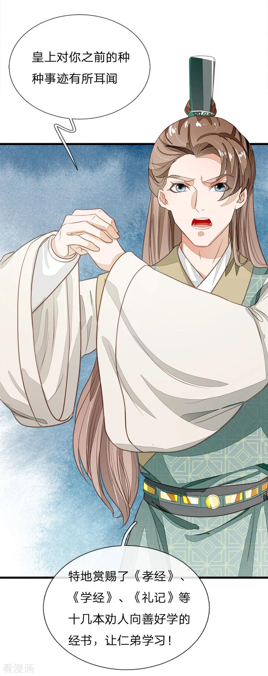 《史上第一纨绔》第75话 价值连城的封赏 第20页
