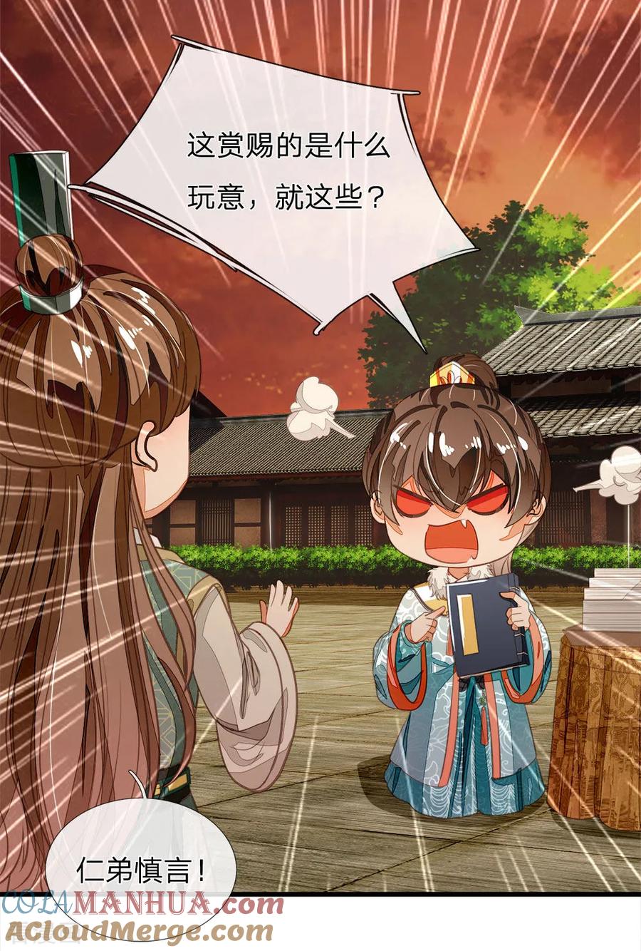《史上第一纨绔》第75话 价值连城的封赏 第19页