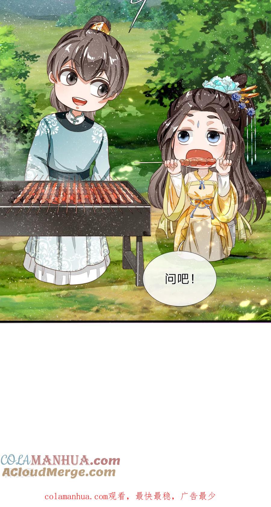 《史上第一纨绔》第75话 价值连城的封赏 第31页