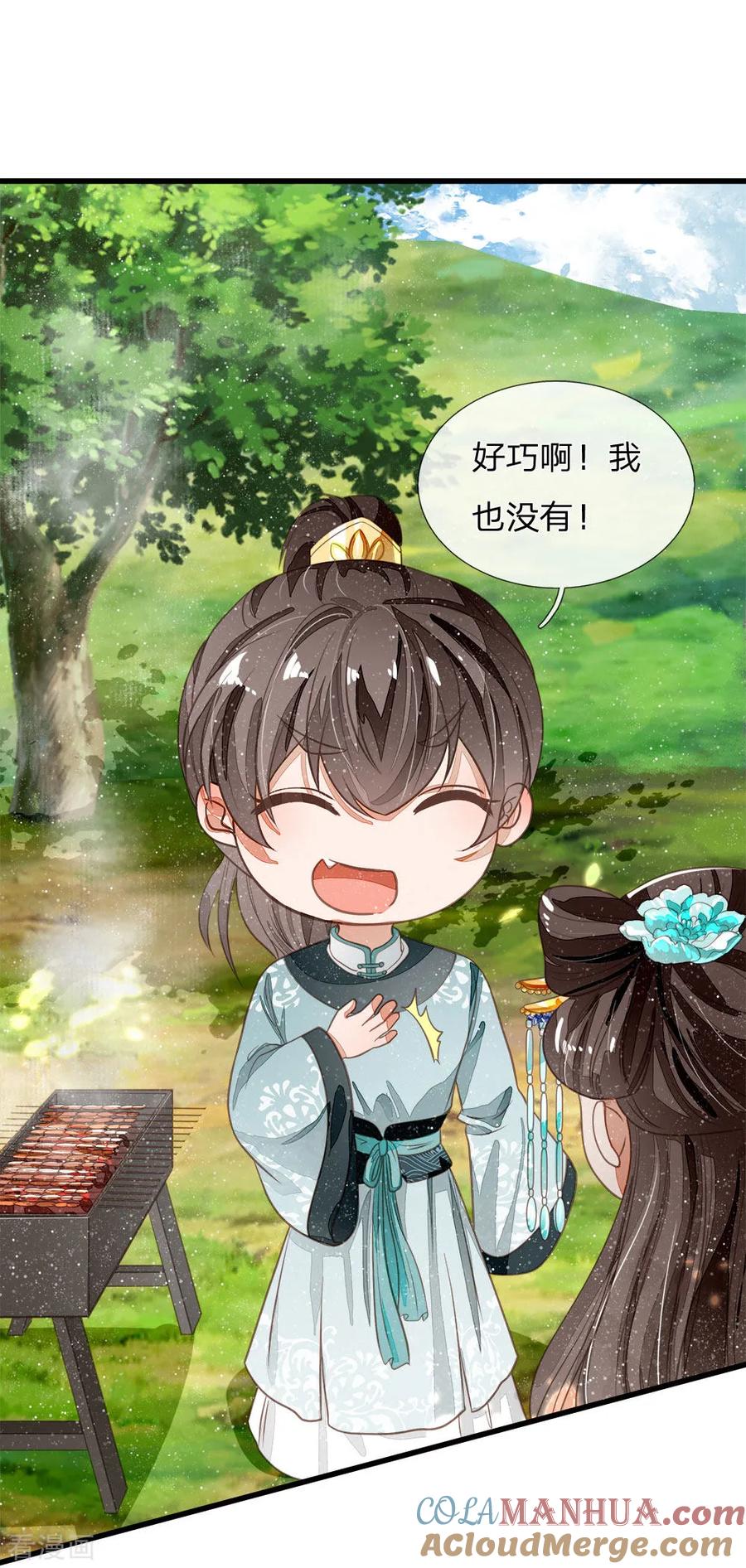 《史上第一纨绔》第76话 你有没有谈过恋爱 第3页