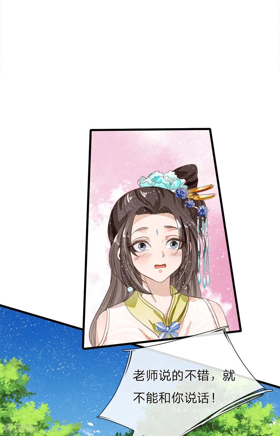 《史上第一纨绔》第76话 你有没有谈过恋爱 第6页