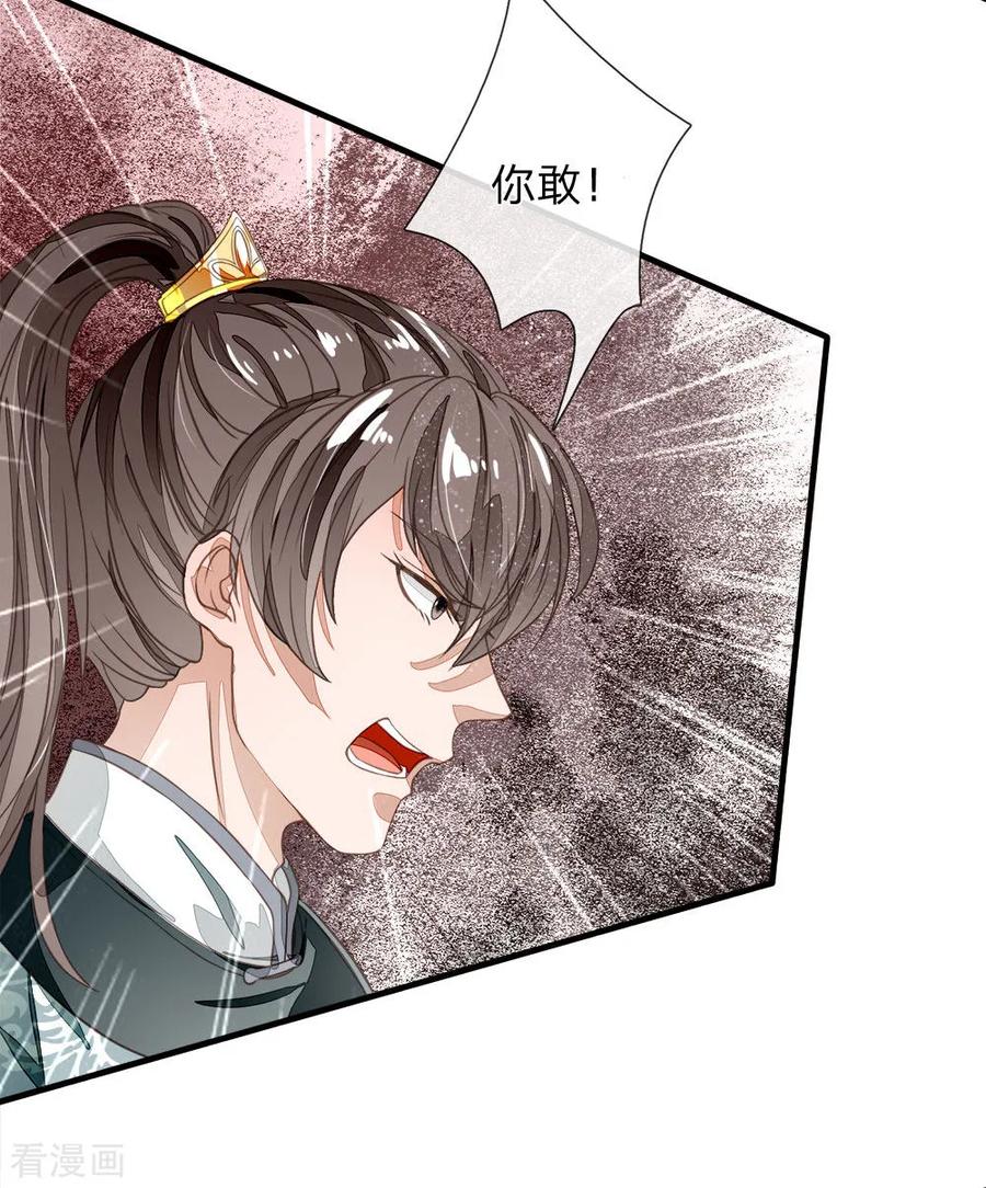 《史上第一纨绔》第76话 你有没有谈过恋爱 第20页