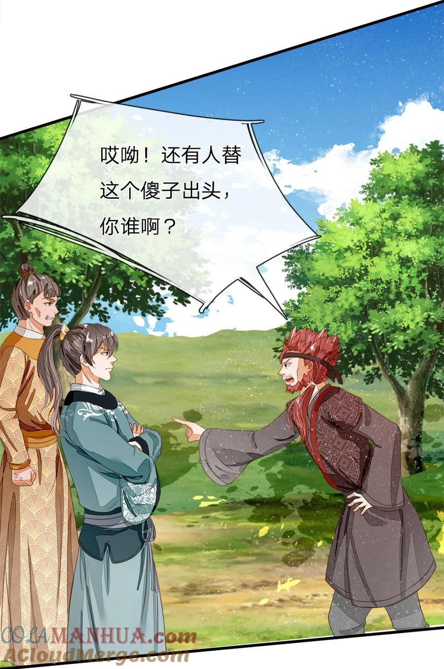 《史上第一纨绔》第76话 你有没有谈过恋爱 第21页
