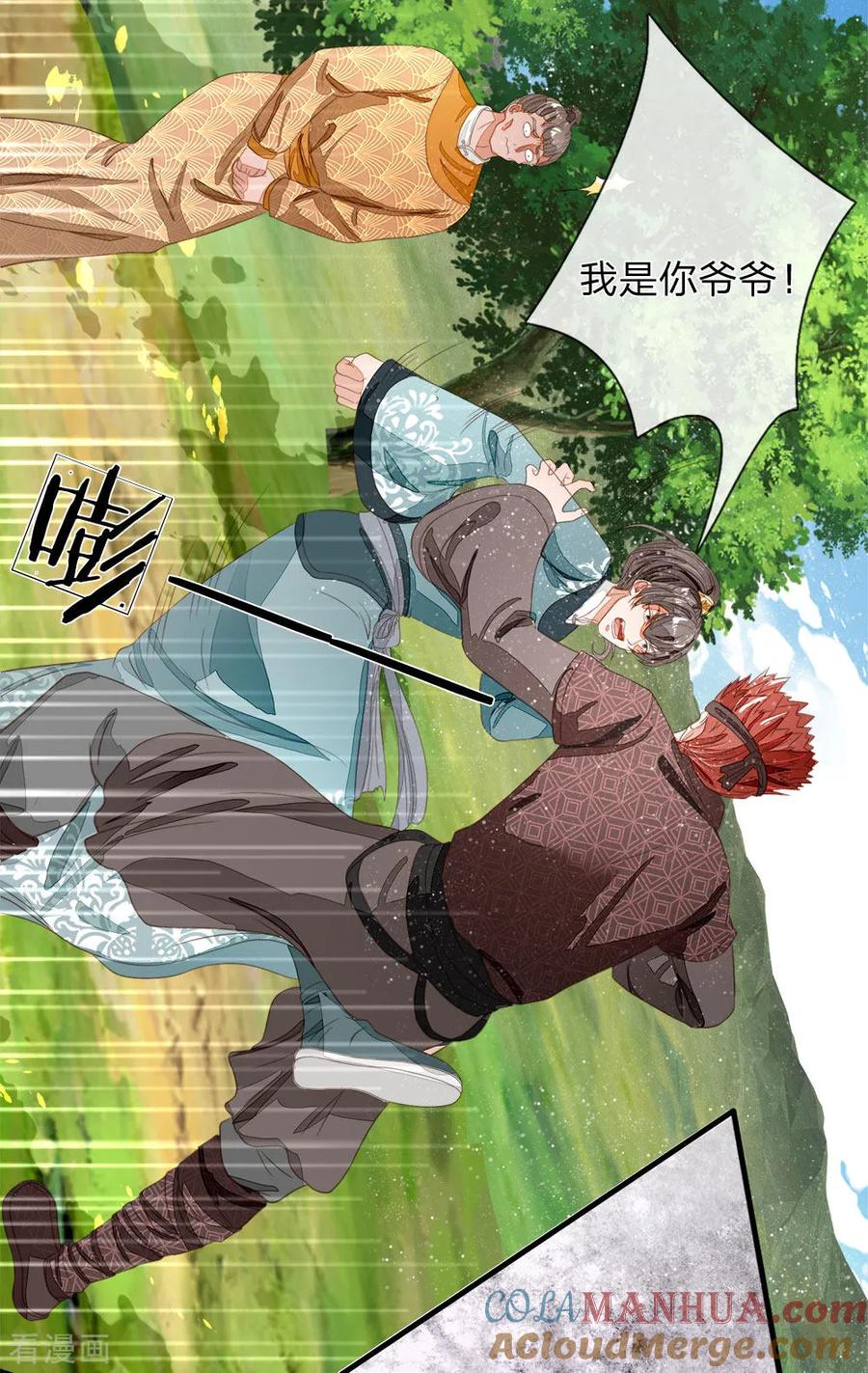 《史上第一纨绔》第76话 你有没有谈过恋爱 第23页