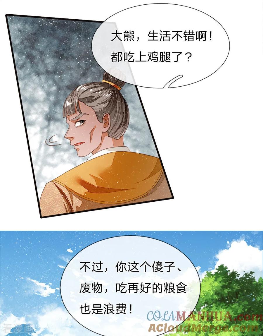 《史上第一纨绔》第76话 你有没有谈过恋爱 第15页