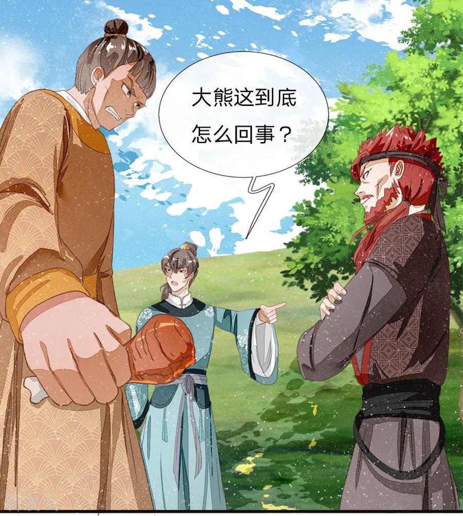 《史上第一纨绔》第76话 你有没有谈过恋爱 第12页