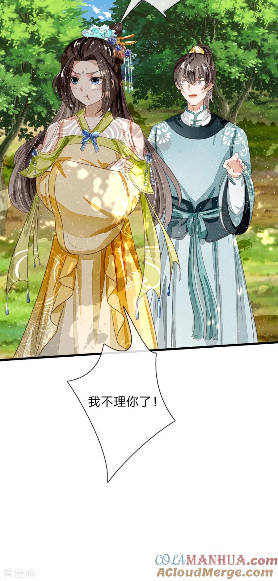 《史上第一纨绔》第76话 你有没有谈过恋爱 第7页