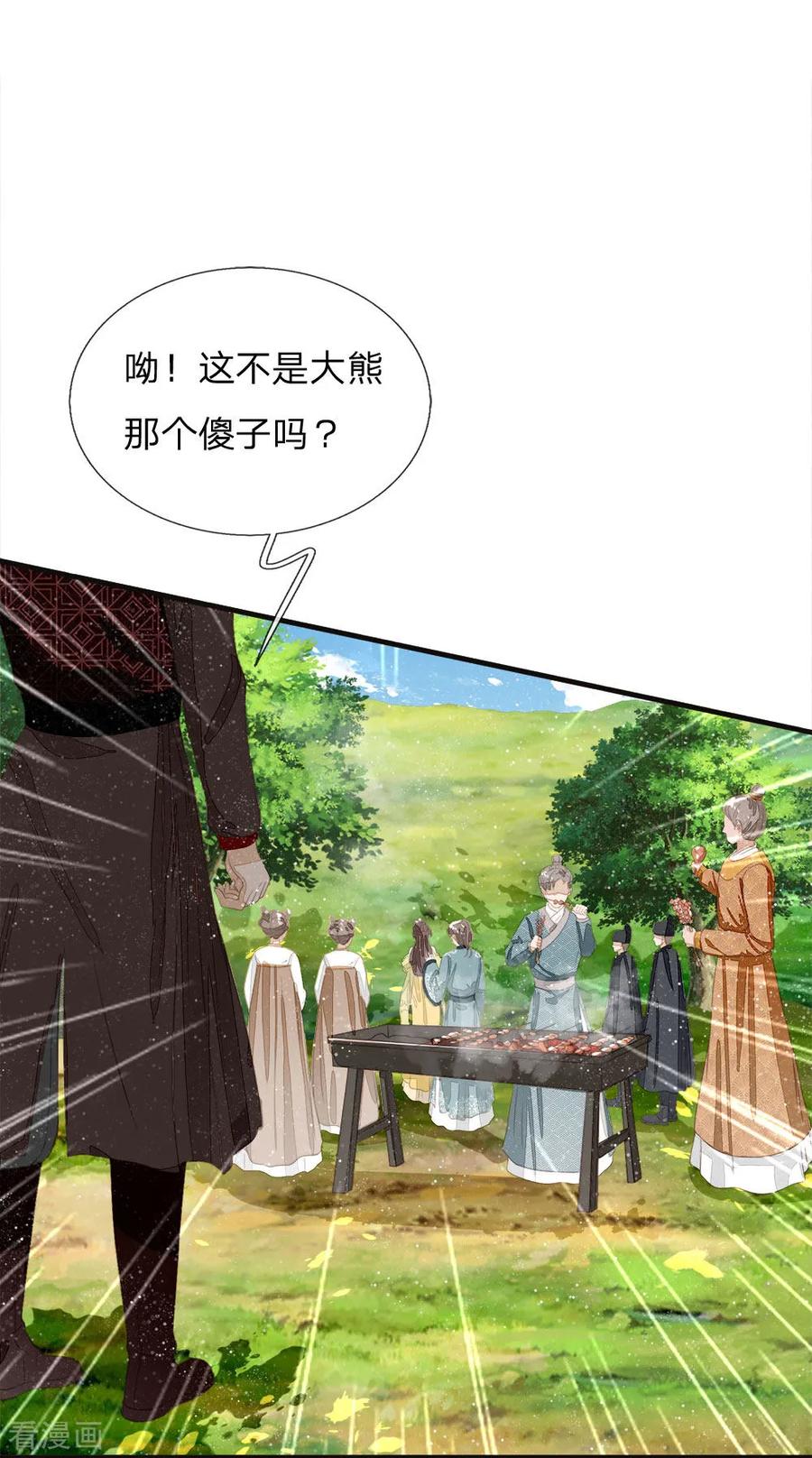 《史上第一纨绔》第76话 你有没有谈过恋爱 第8页
