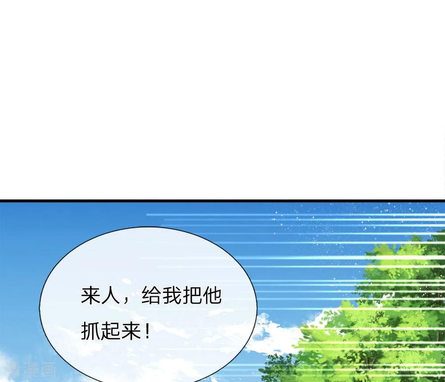 《史上第一纨绔》第76话 你有没有谈过恋爱 第18页