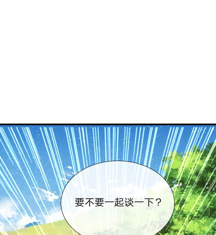 《史上第一纨绔》第76话 你有没有谈过恋爱 第4页