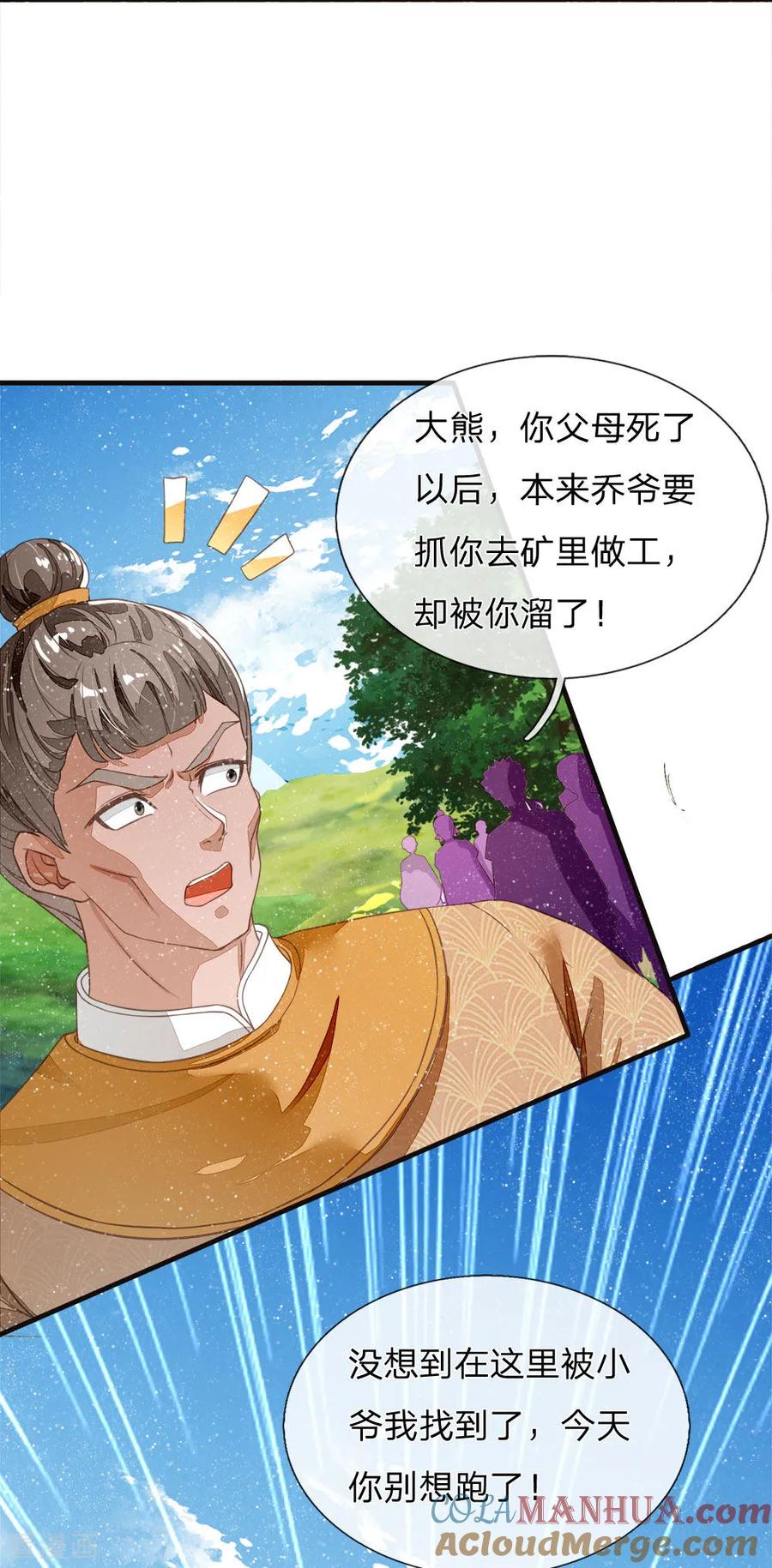 《史上第一纨绔》第76话 你有没有谈过恋爱 第9页