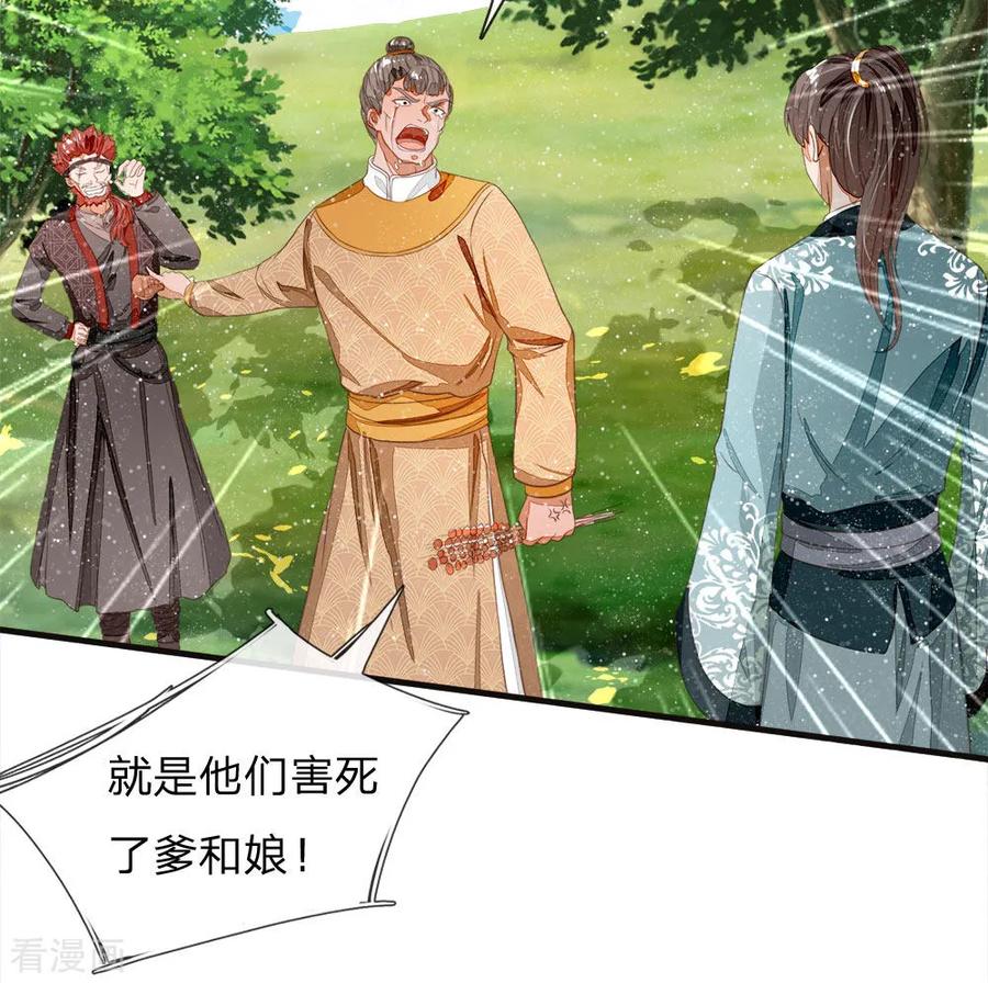 《史上第一纨绔》第76话 你有没有谈过恋爱 第14页