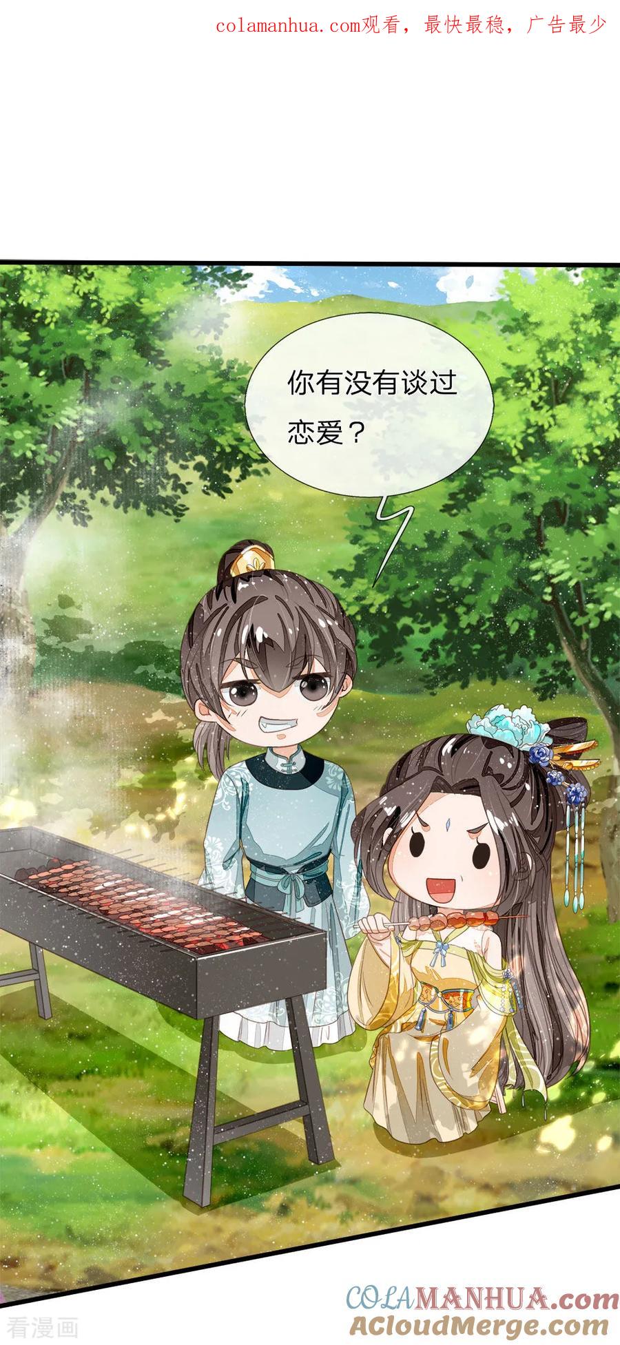 《史上第一纨绔》第76话 你有没有谈过恋爱 第1页
