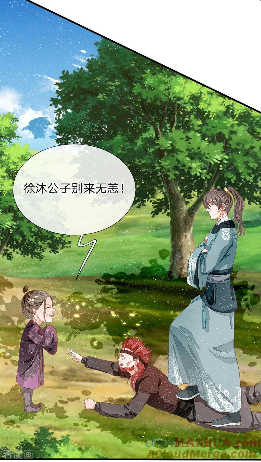 《史上第一纨绔》第77话 乔爷登场 第13页