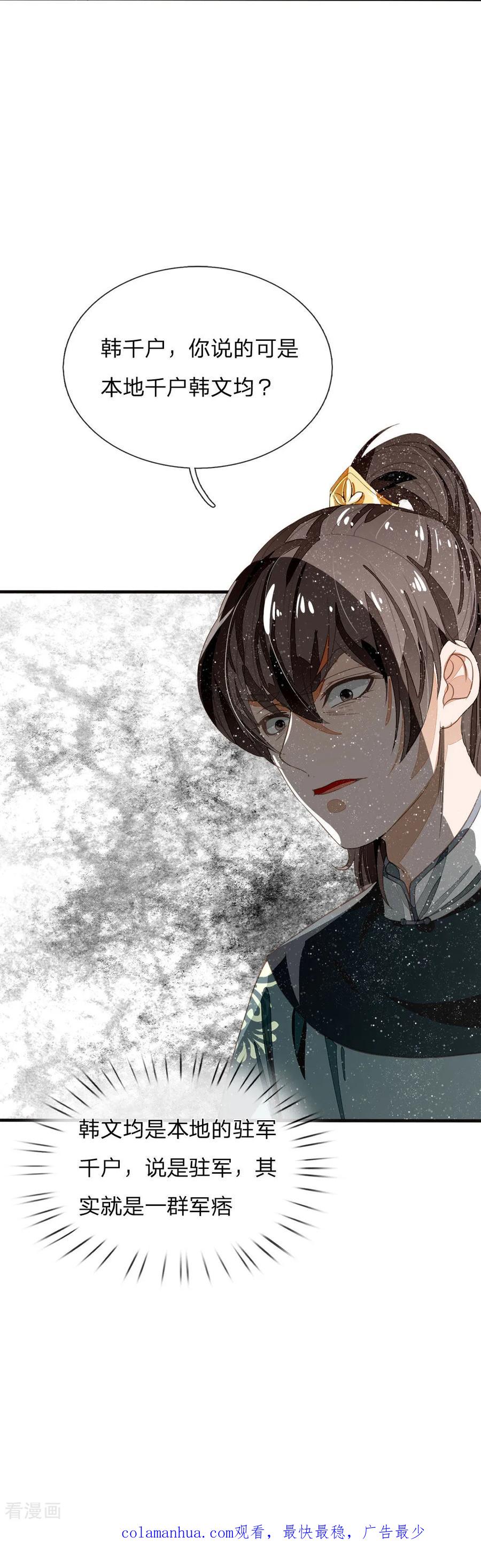 《史上第一纨绔》第77话 乔爷登场 第22页