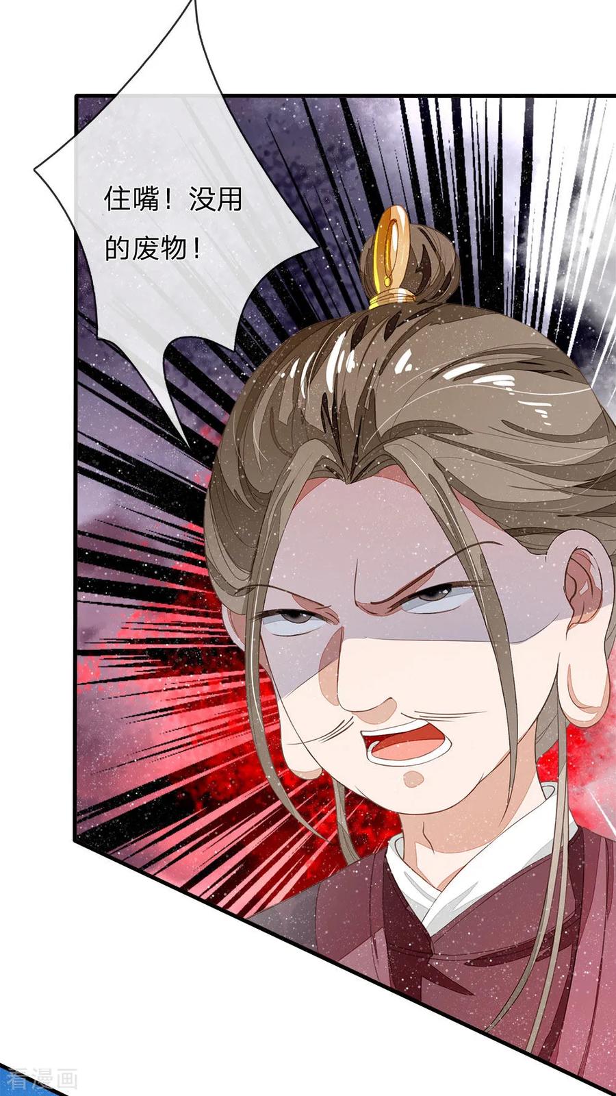 《史上第一纨绔》第77话 乔爷登场 第12页
