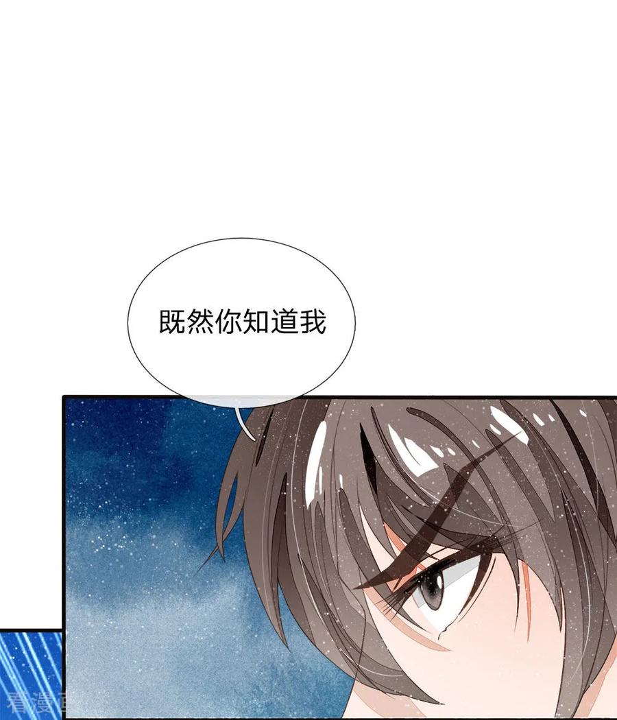 《史上第一纨绔》第77话 乔爷登场 第16页
