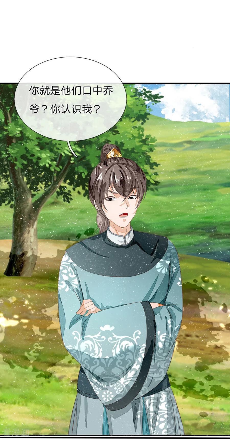 《史上第一纨绔》第77话 乔爷登场 第14页