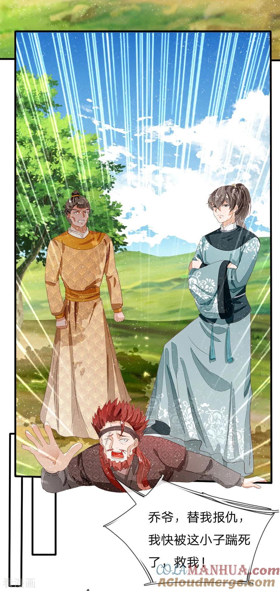 《史上第一纨绔》第77话 乔爷登场 第11页