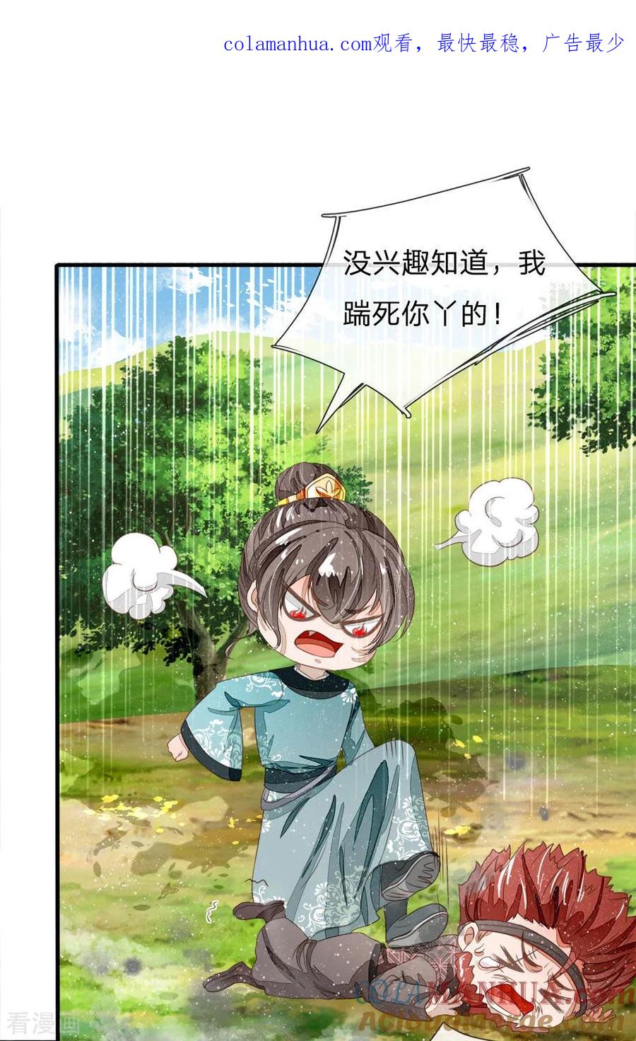 《史上第一纨绔》第77话 乔爷登场 第1页