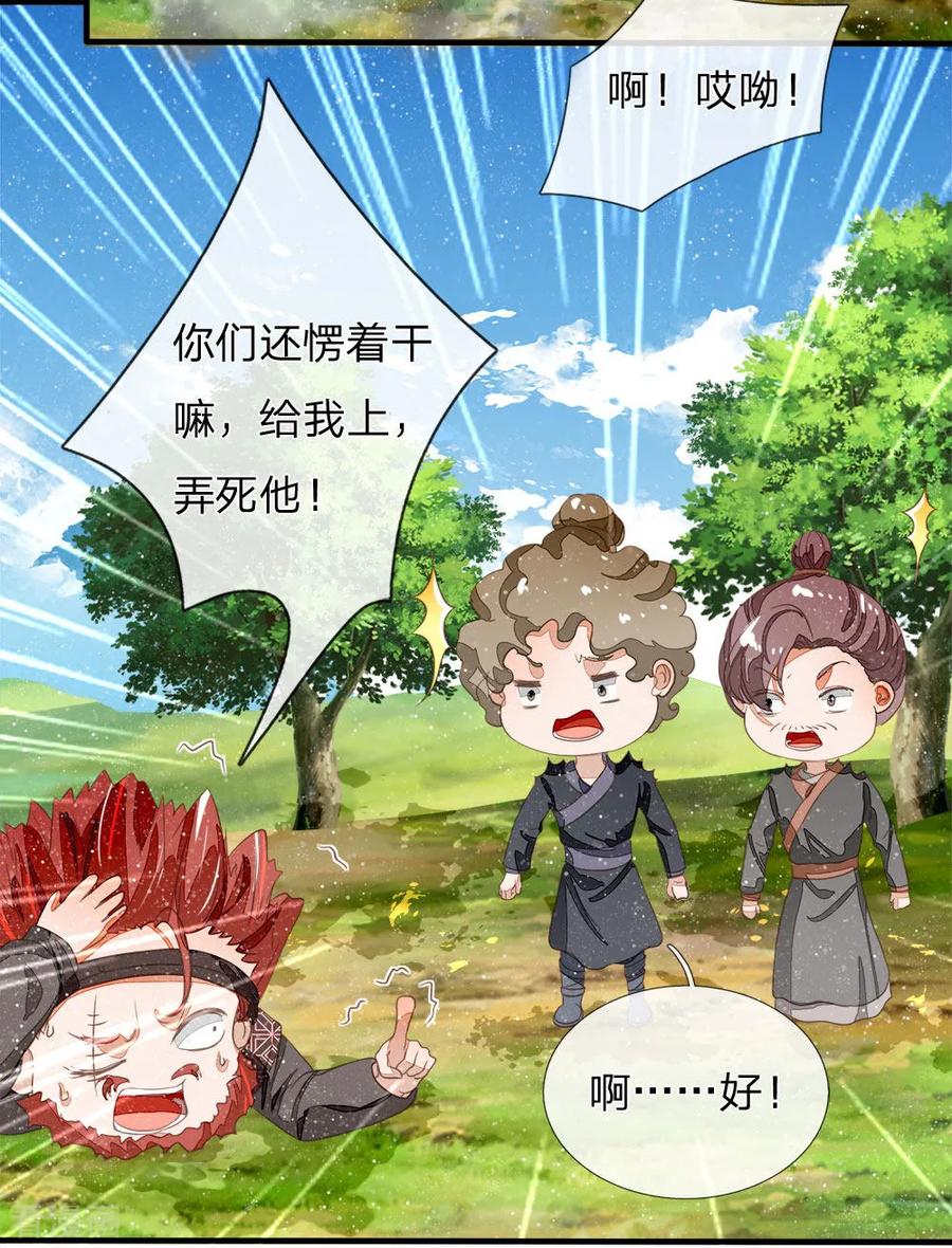 《史上第一纨绔》第77话 乔爷登场 第2页