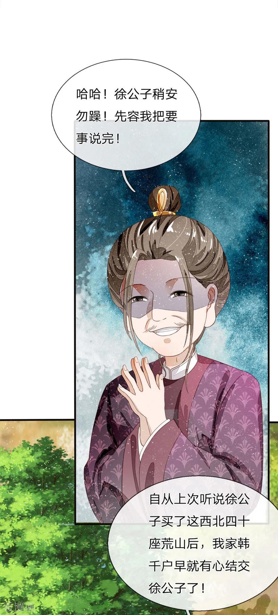 《史上第一纨绔》第77话 乔爷登场 第18页