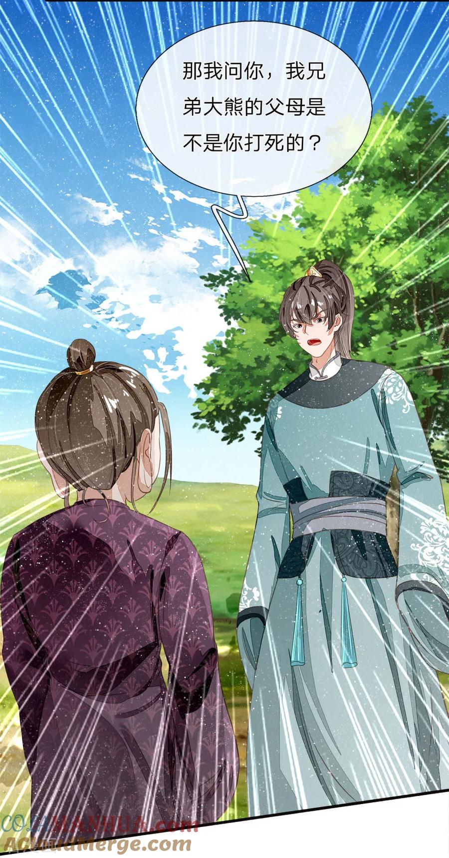 《史上第一纨绔》第77话 乔爷登场 第17页