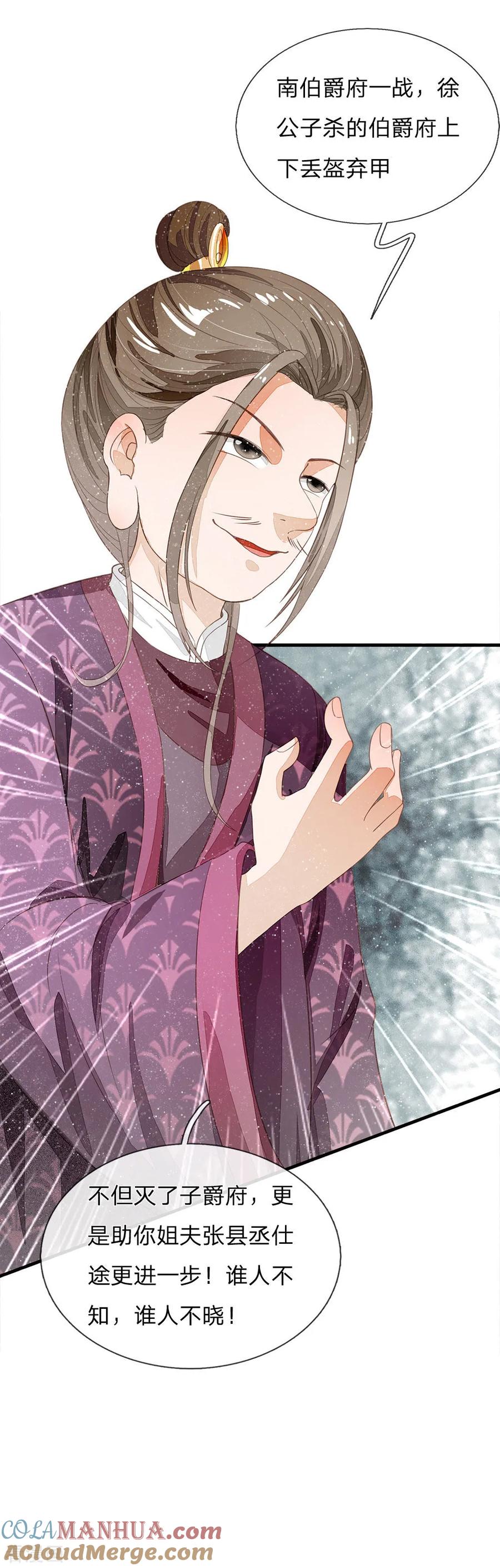 《史上第一纨绔》第77话 乔爷登场 第15页