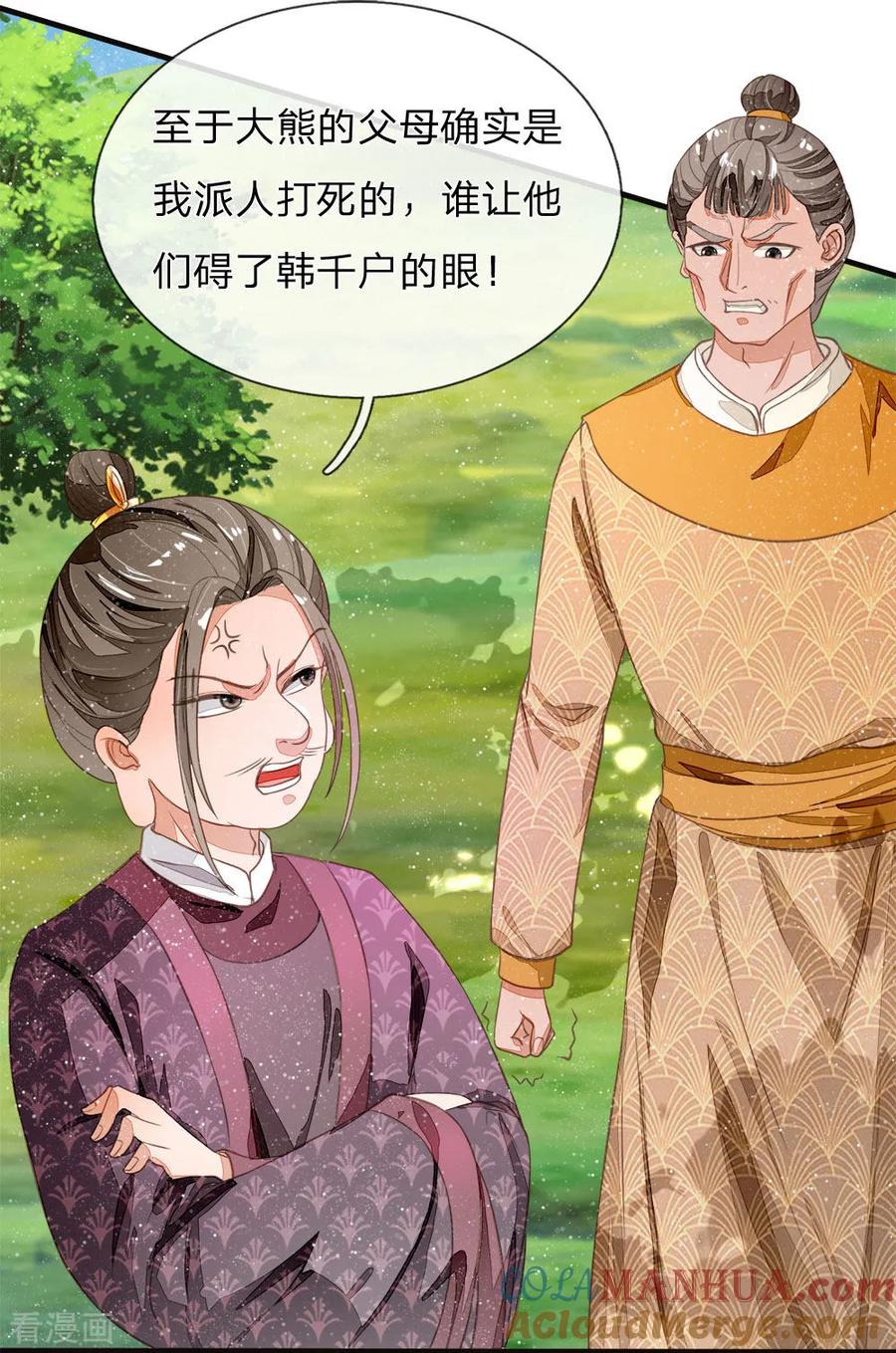 《史上第一纨绔》第77话 乔爷登场 第21页