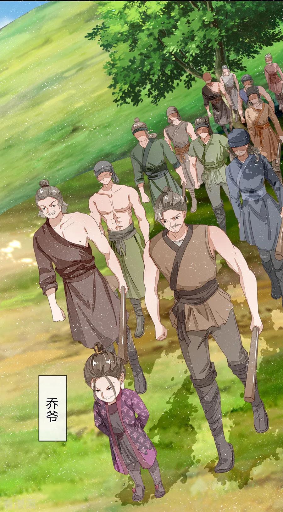 《史上第一纨绔》第77话 乔爷登场 第10页