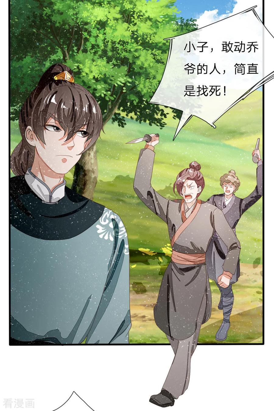 《史上第一纨绔》第77话 乔爷登场 第4页