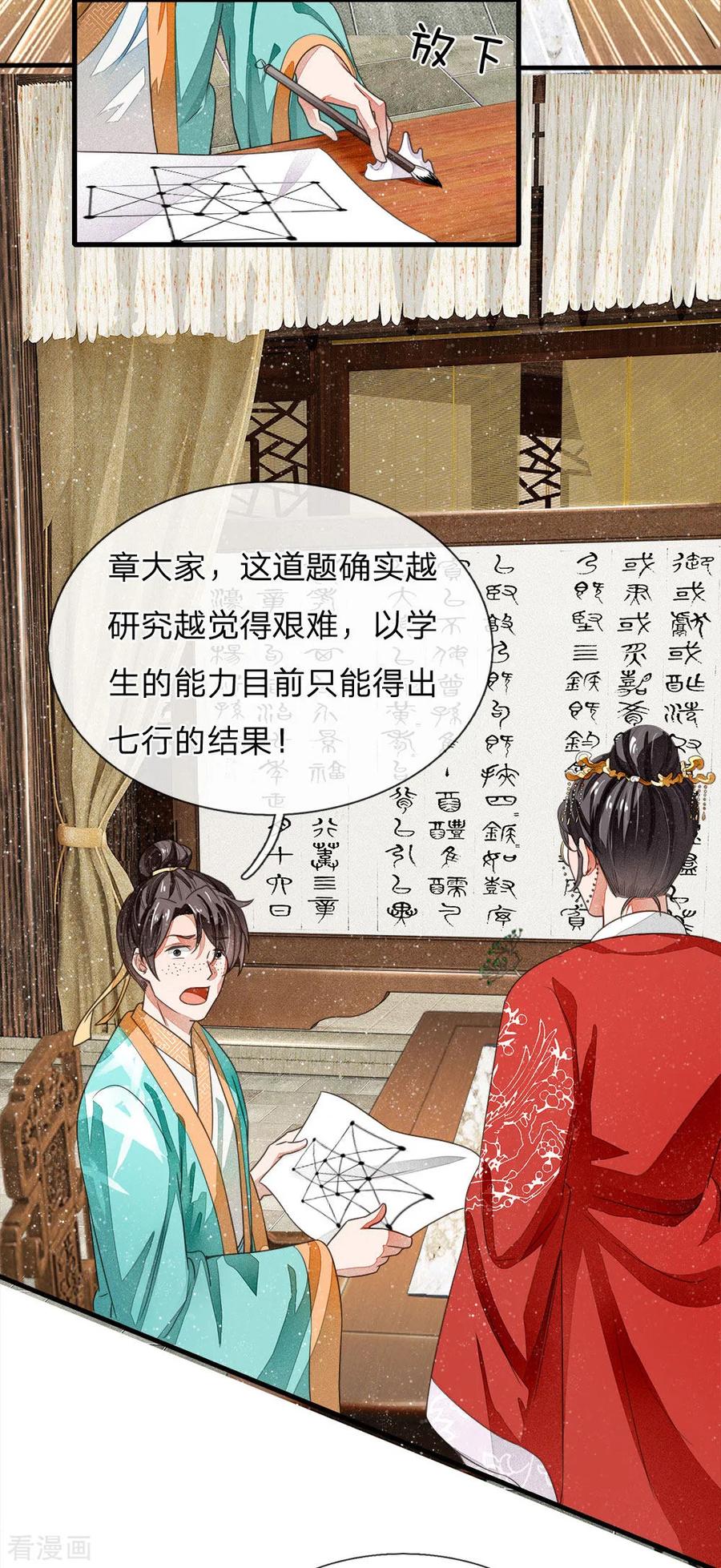 《史上第一纨绔》第7话 小学奥数题就能虐渣渣 第18页