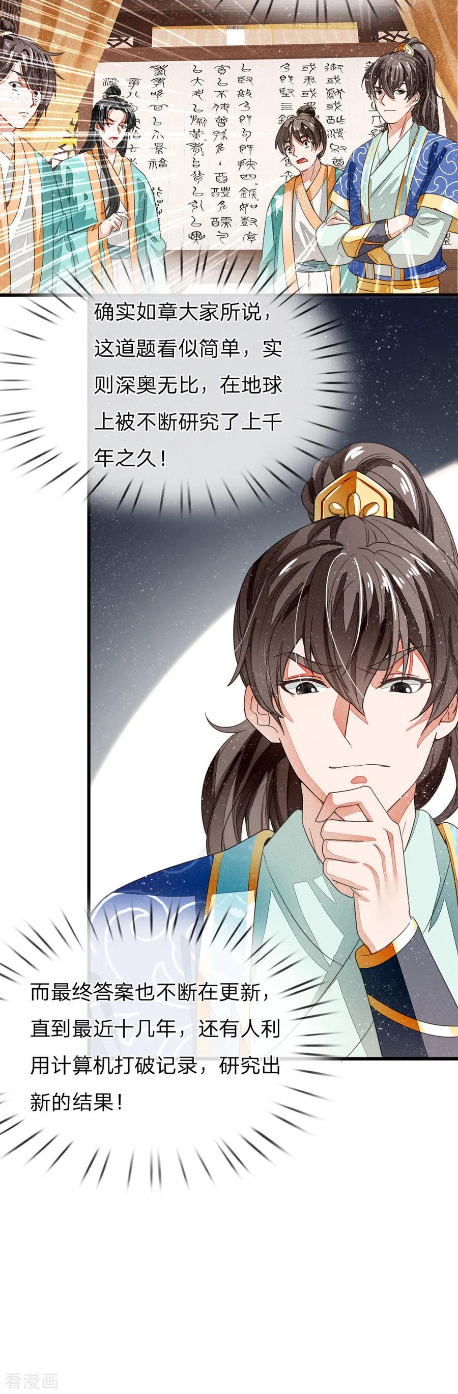 《史上第一纨绔》第7话 小学奥数题就能虐渣渣 第14页
