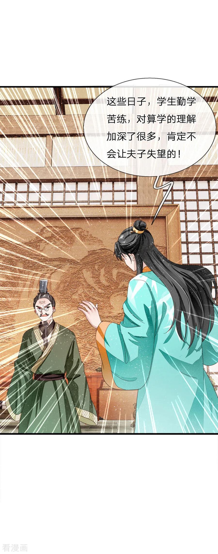 《史上第一纨绔》第7话 小学奥数题就能虐渣渣 第2页