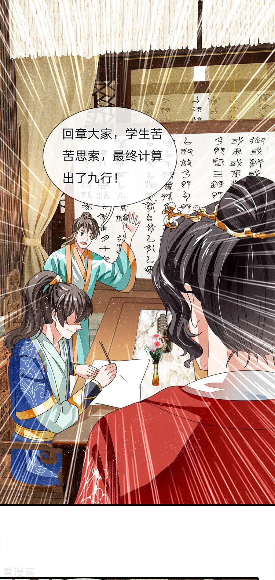 《史上第一纨绔》第7话 小学奥数题就能虐渣渣 第20页