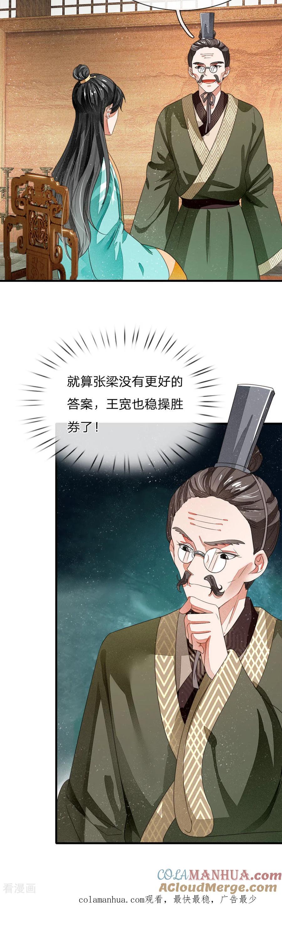 《史上第一纨绔》第7话 小学奥数题就能虐渣渣 第23页