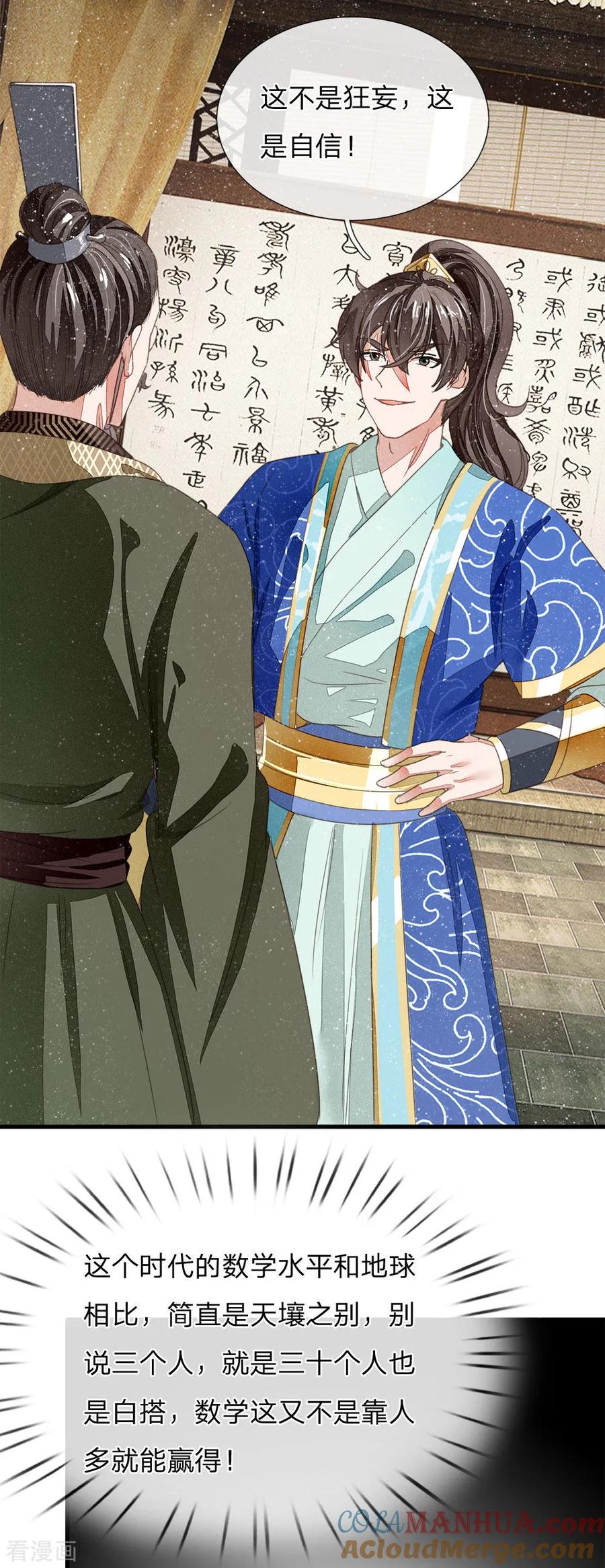 《史上第一纨绔》第7话 小学奥数题就能虐渣渣 第7页