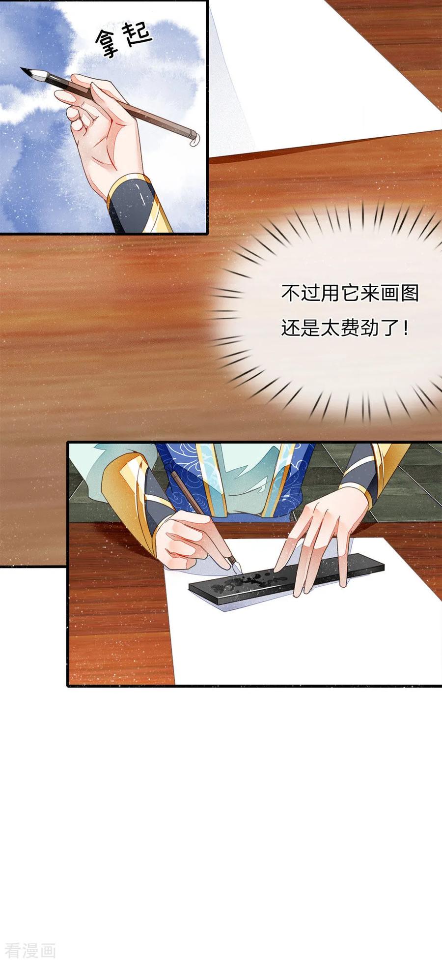 《史上第一纨绔》第7话 小学奥数题就能虐渣渣 第16页